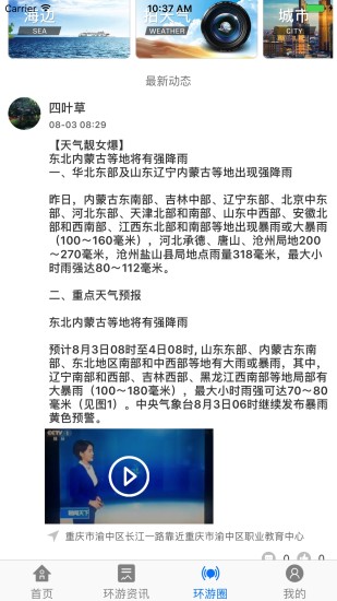 环游气象 截图2