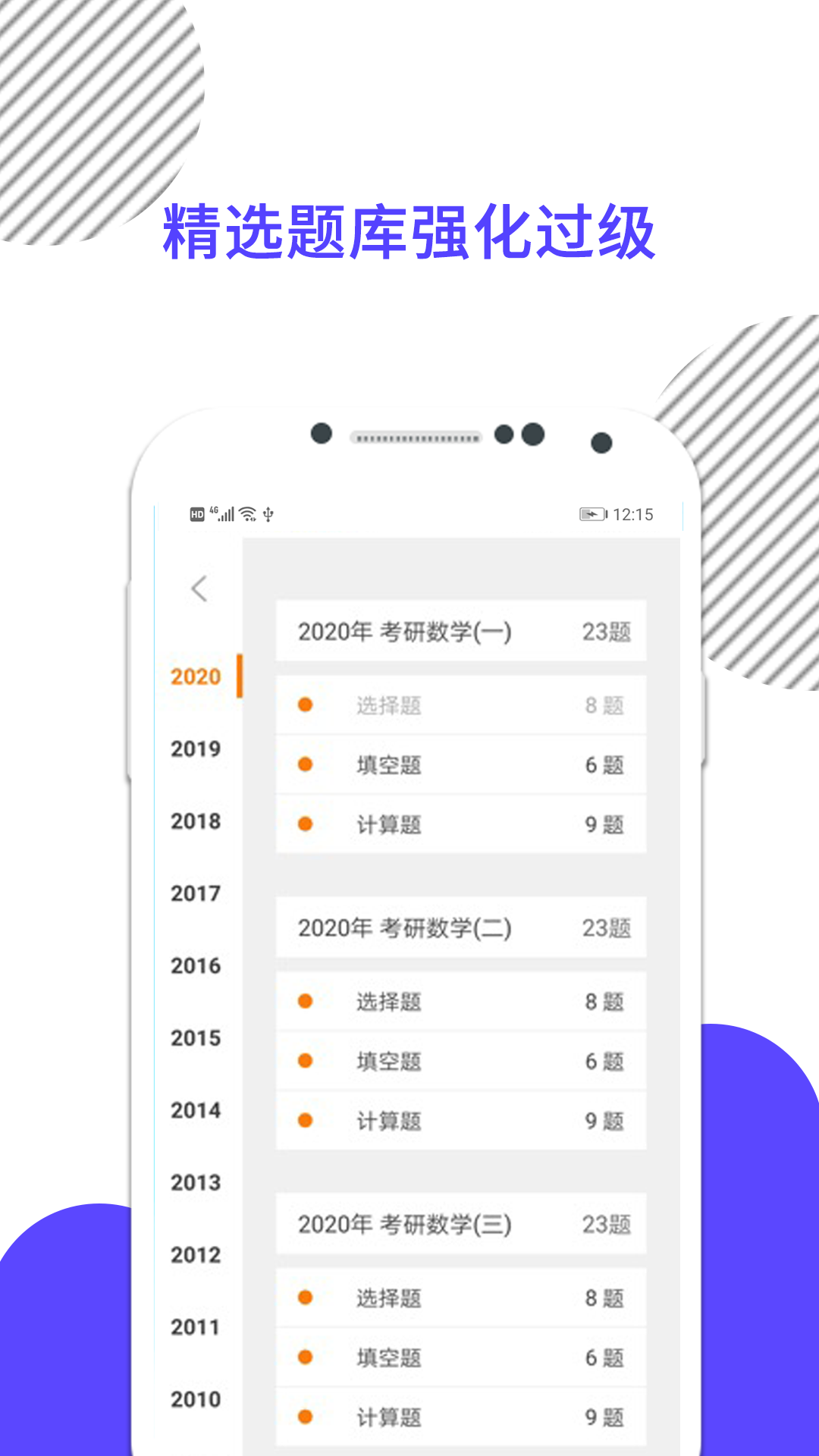 考研数学app 截图3