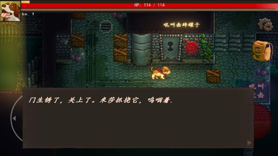 狗的故事汉化版 1