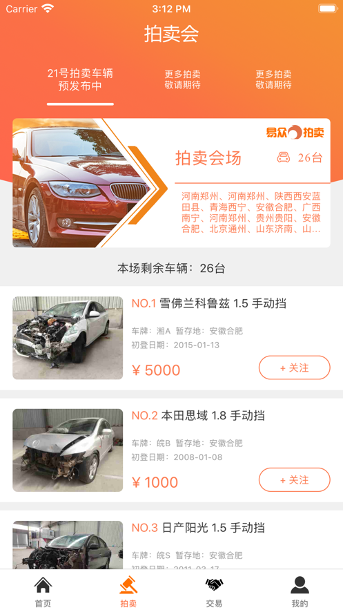 易众拍卖行app 截图3