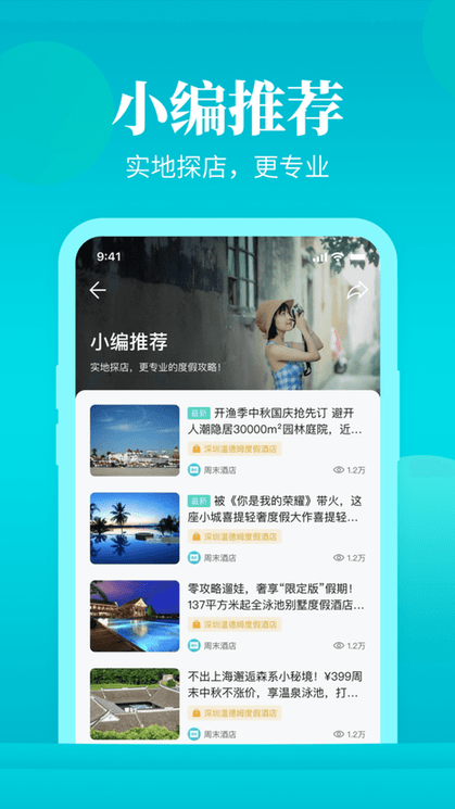 周末酒店app最新版 截图3