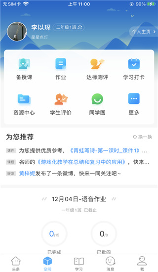 智慧陜教app 截圖1