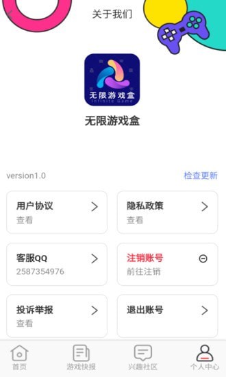 無限游戲盒app 截圖2