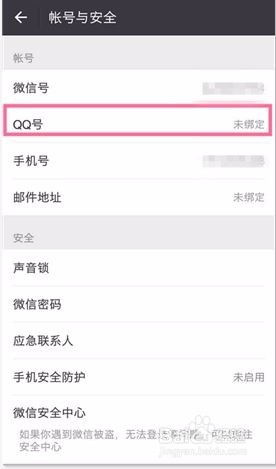 《轻松教程:如何快速绑定QQ号到《okok》账号》 3