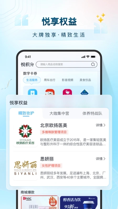 悦积分app 截图5