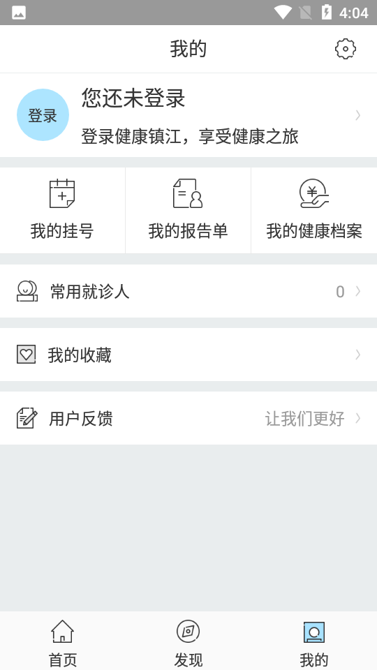 健康镇江app 截图3