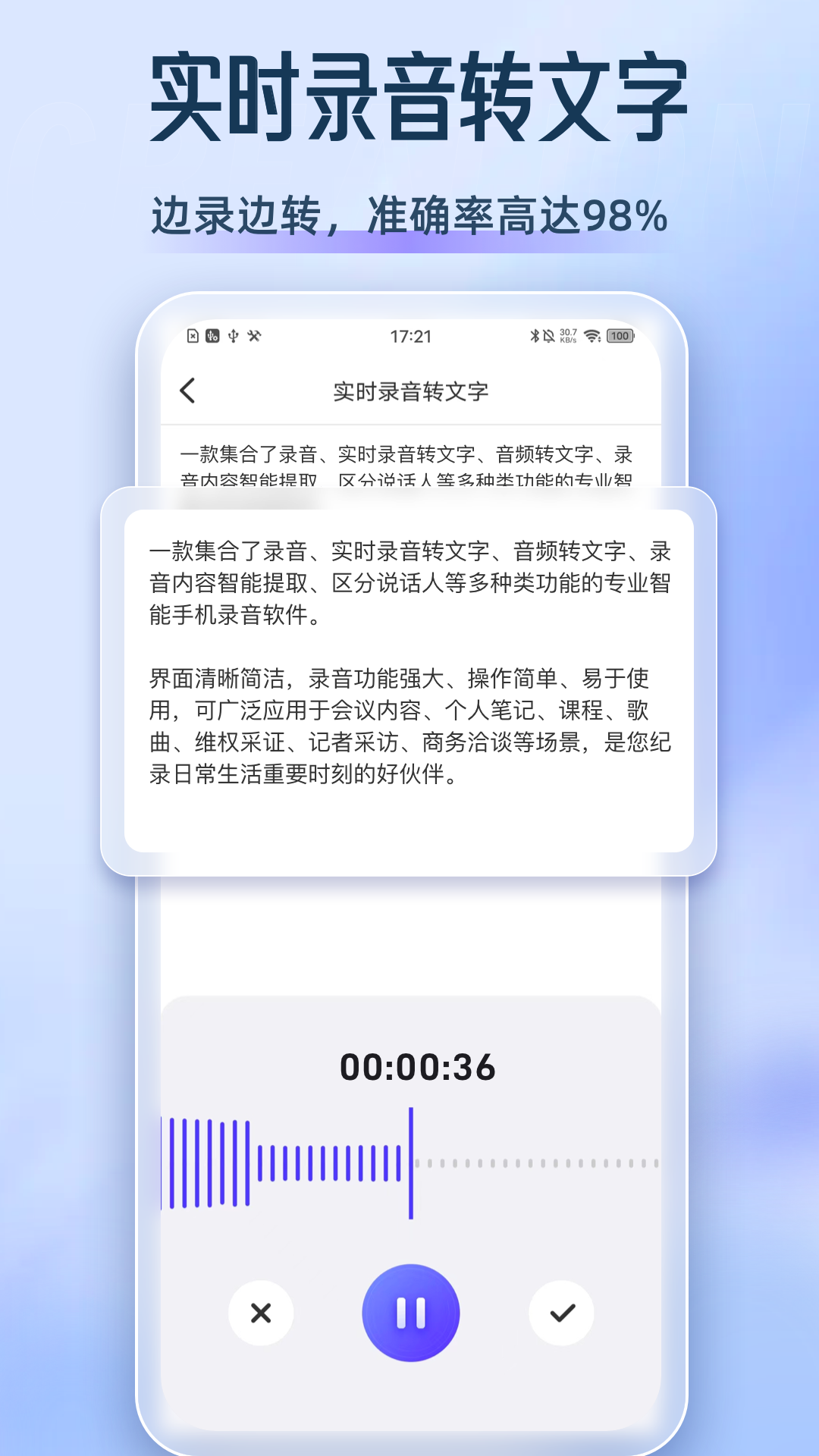 錄音博士app 1