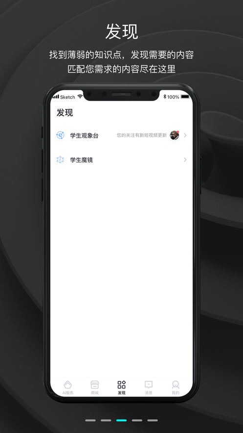 OK智慧教育app 截图2