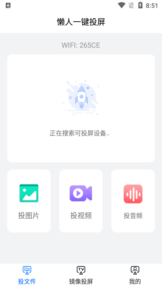 懒人一键投屏 截图2