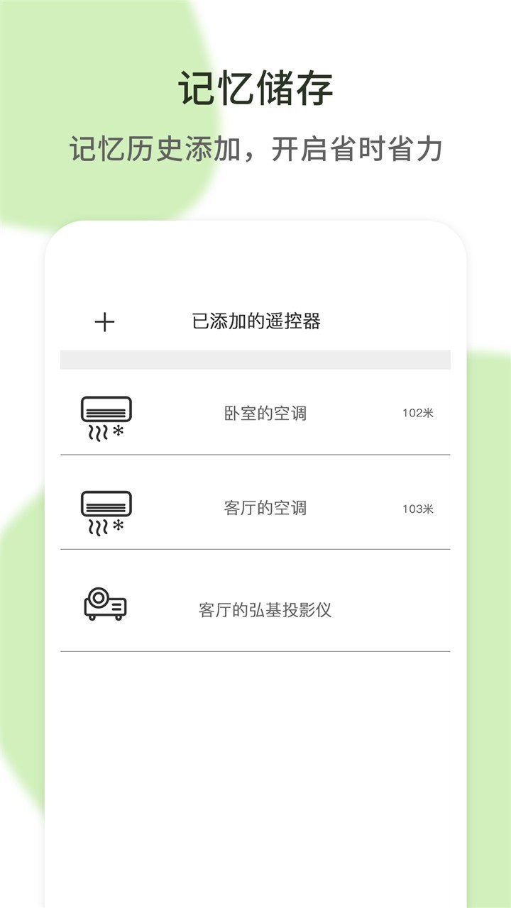 空调万能遥控器 1