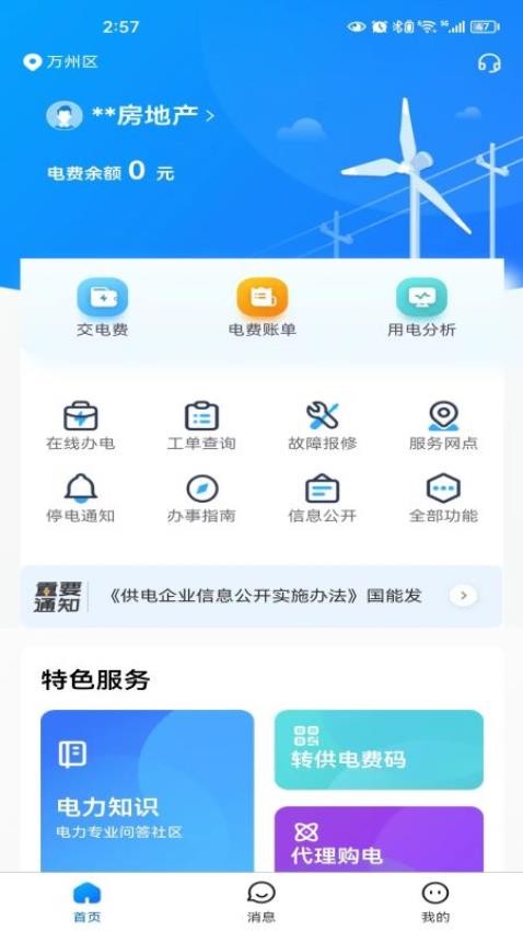 三峡水利 截图5