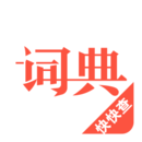 現(xiàn)代漢語詞典第六版