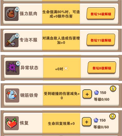 《家园卫士》天赋系统升级攻略 2