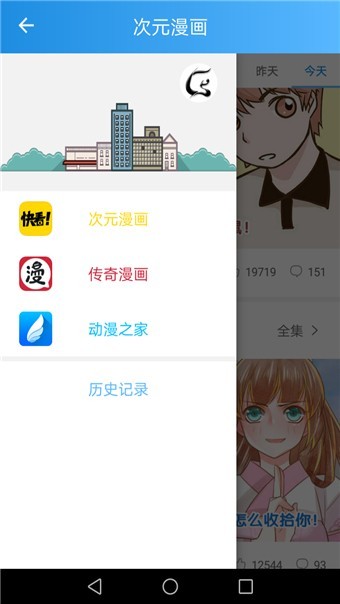 漫画宝典 截图2