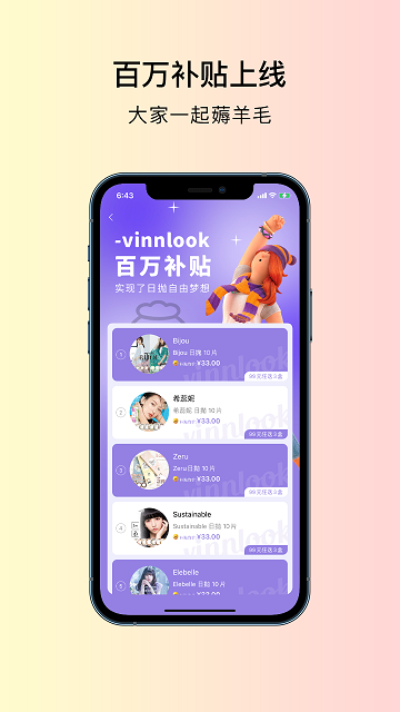 vinnlook最新版 截图2