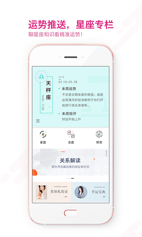 六合星座 截图2