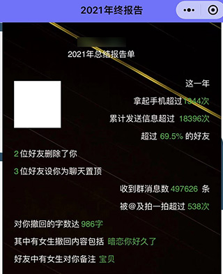 微信2021聊天记录分析报告怎么看 聊天记录分析报告查询教程分享 5