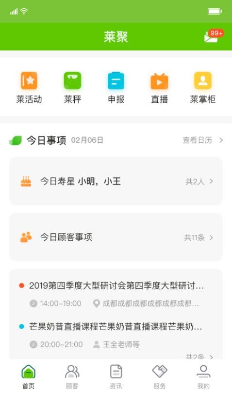 莱聚app 1