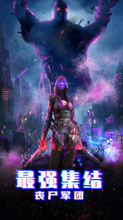 末日进化丧尸危机 1