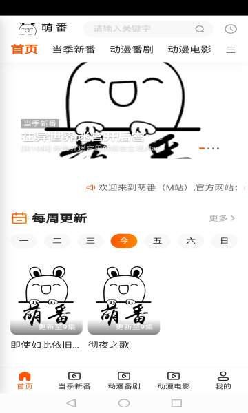 萌番动漫 截图4