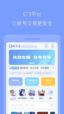 673严选 截图3