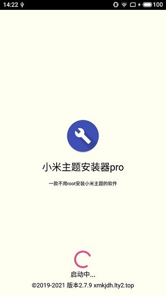 小米主題安裝器pro最新版 截圖3