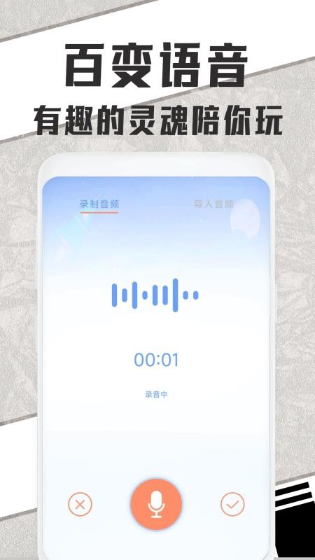 萌妹变声器手机版 截图4