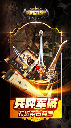 帝国征服者无限钻石版 截图4