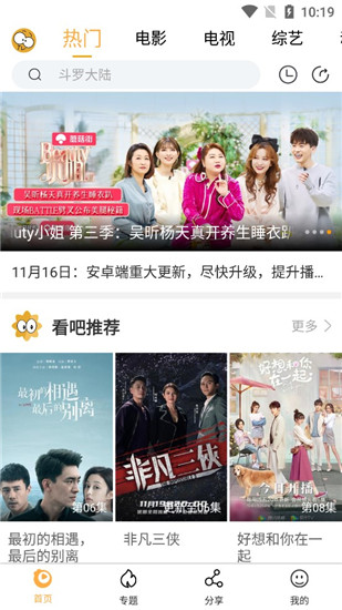 看吧影视在线看 截图3