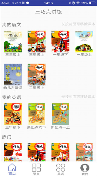 三巧点讲练官方版 1
