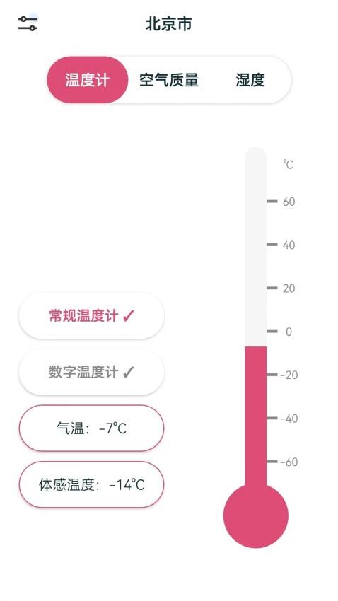 室内温湿度计手机版 截图3