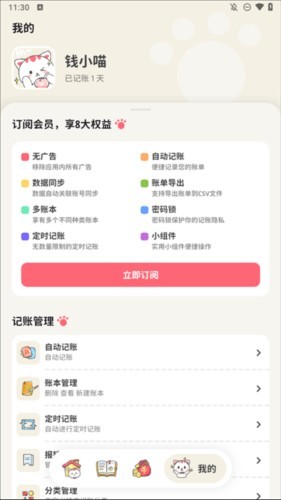 喵钱记账最新版 1