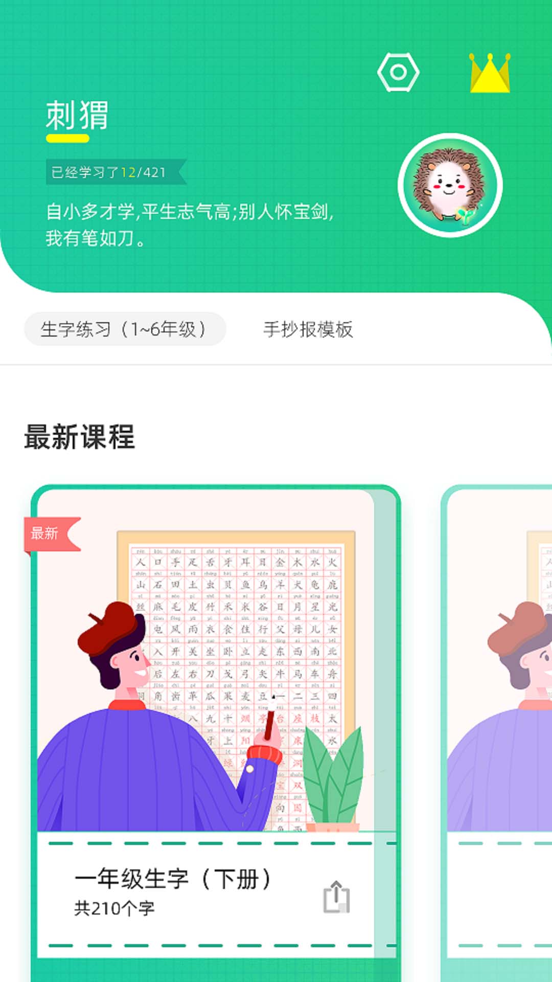 天天学写字app 截图3