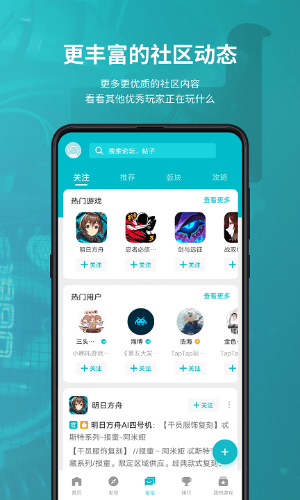 TapTap平台 截图2