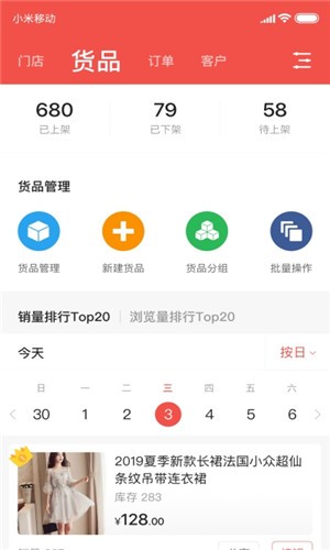 商陆微店App 截图3