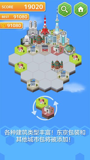 六角城市 截图4