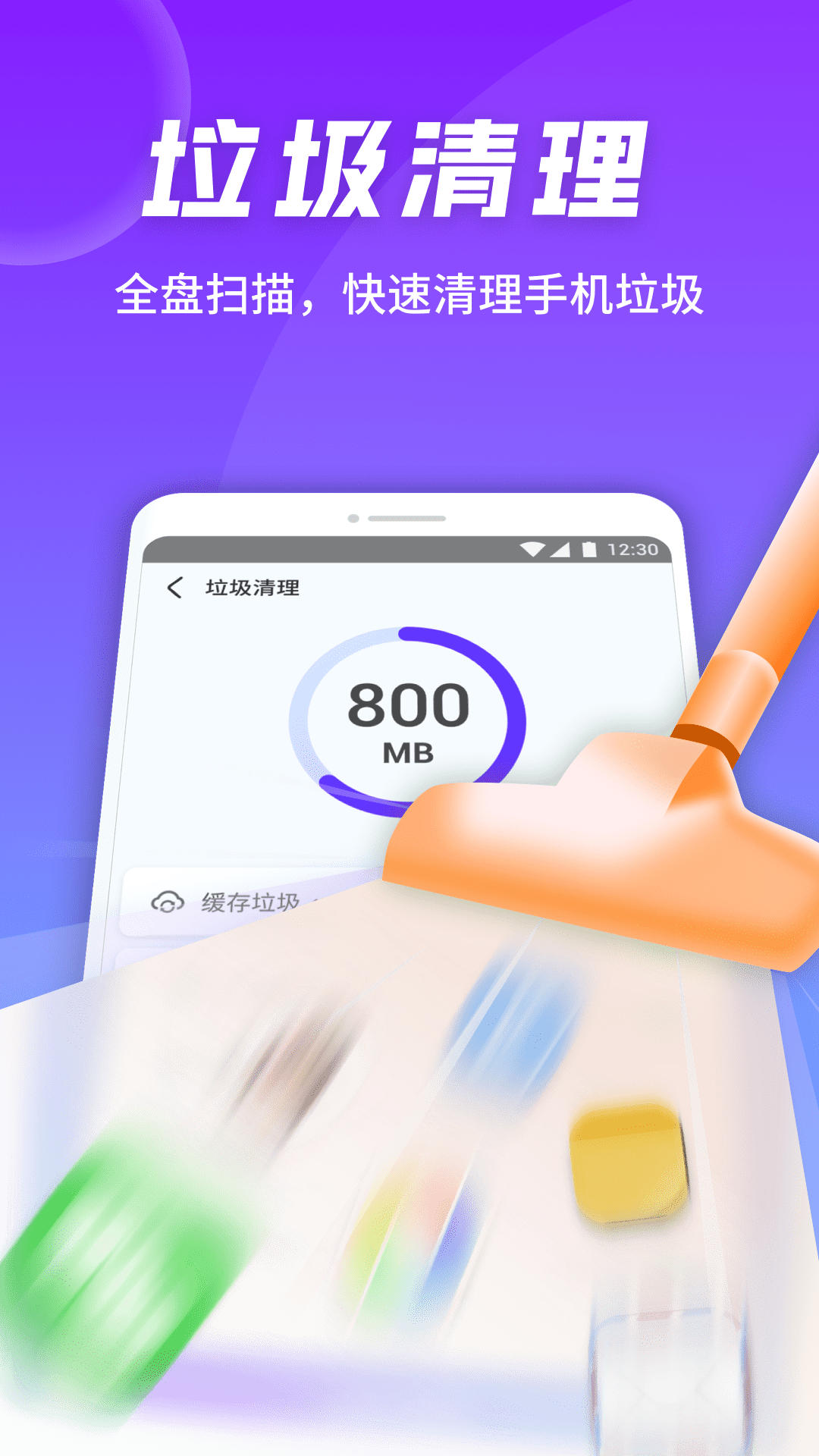 全速手机卫士 1