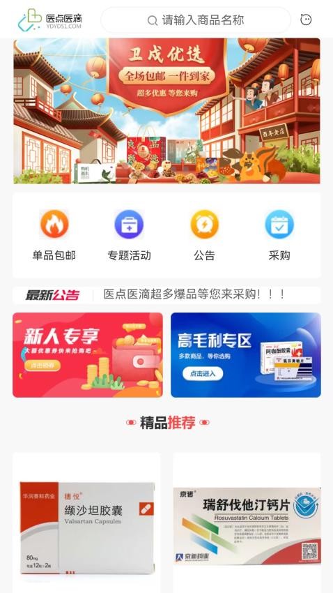 医点医滴商城 截图2