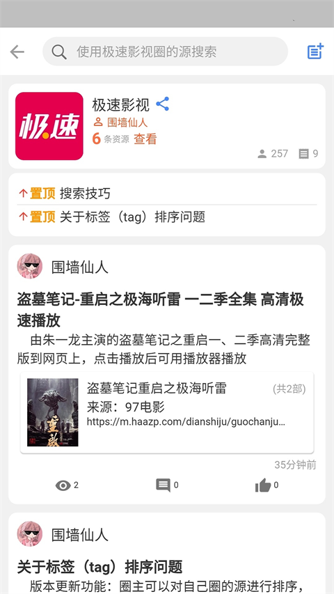 小羊搜搜官方正版 截图2