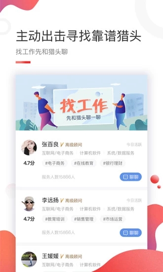 智联卓聘app 截图2