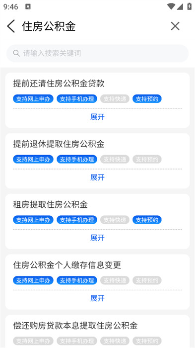 我的伊犁app 截圖5