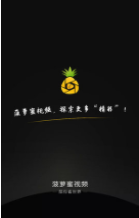 菠萝蜜影院免费版 截图4