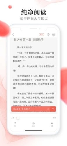 掌上小說大全閱讀軟件ios 截圖1