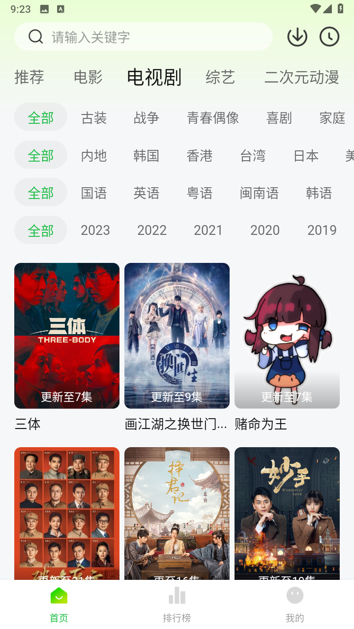 追剧眼app 截图2