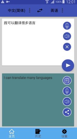 多语言翻译app 截图1