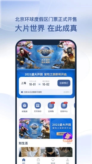 首旅如家酒店官方 截图2