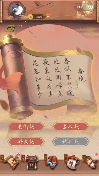 童趣系列之骚人大乱斗 截图3