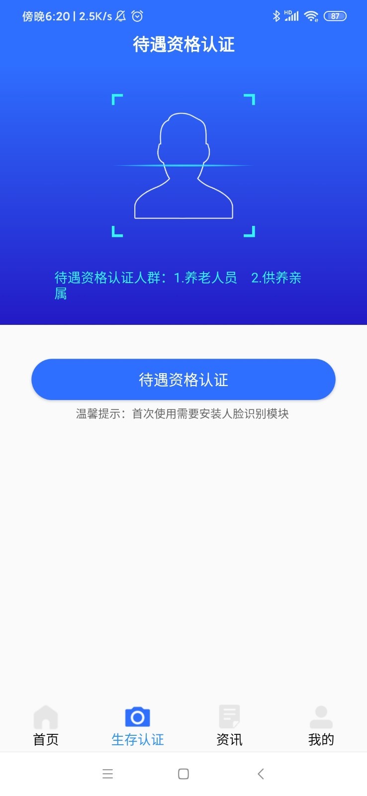 广西医保 截图2