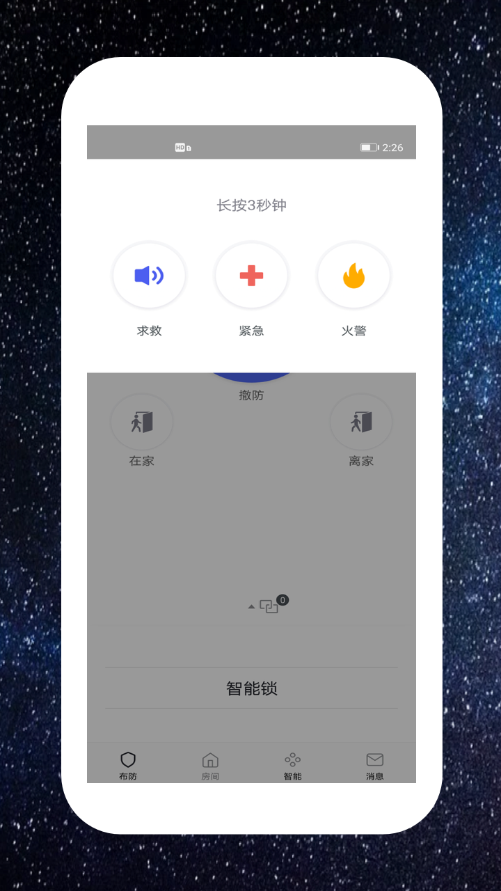 中海驰安防 截图2