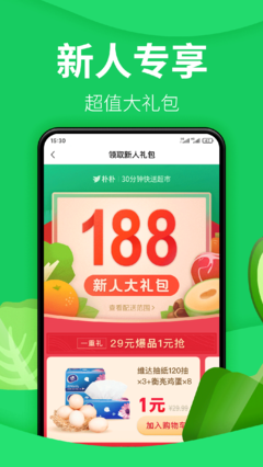 朴朴买菜app 截图3